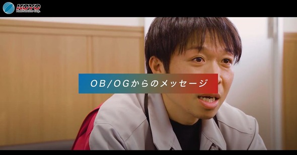 OB・OGからのメッセージ